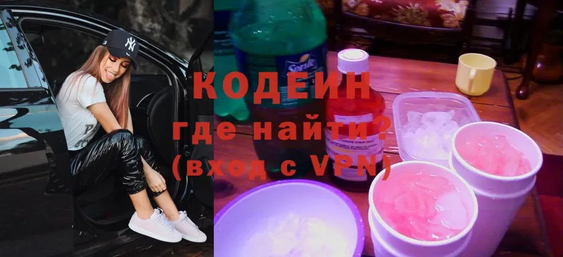 Кодеиновый сироп Lean Purple Drank  где найти наркотики  KRAKEN ссылки  Одинцово 